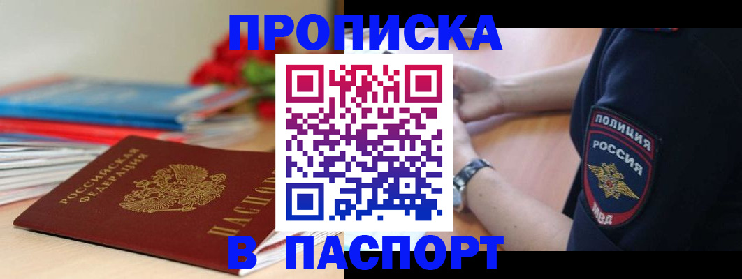 прописка законно в Мариинском Посаде